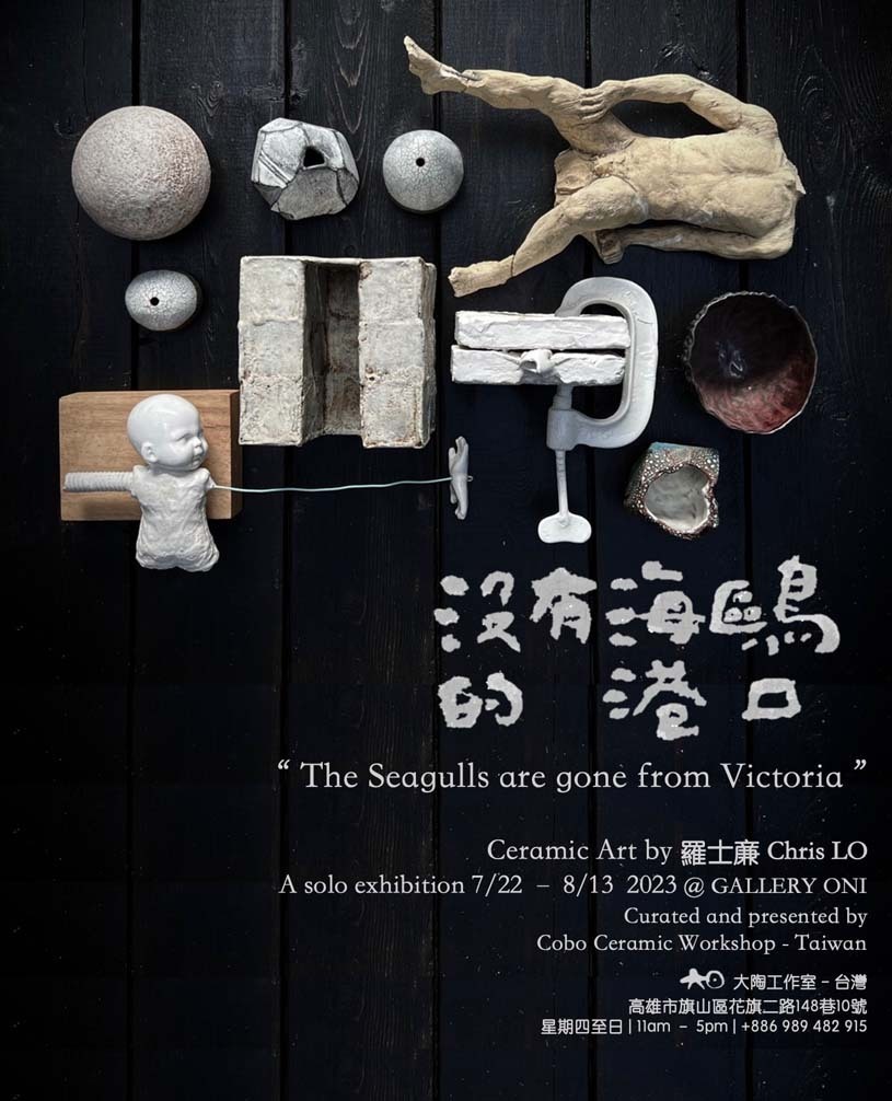  羅士亷 Chris Lo 三十年回顧展《沒有海鷗的港口》